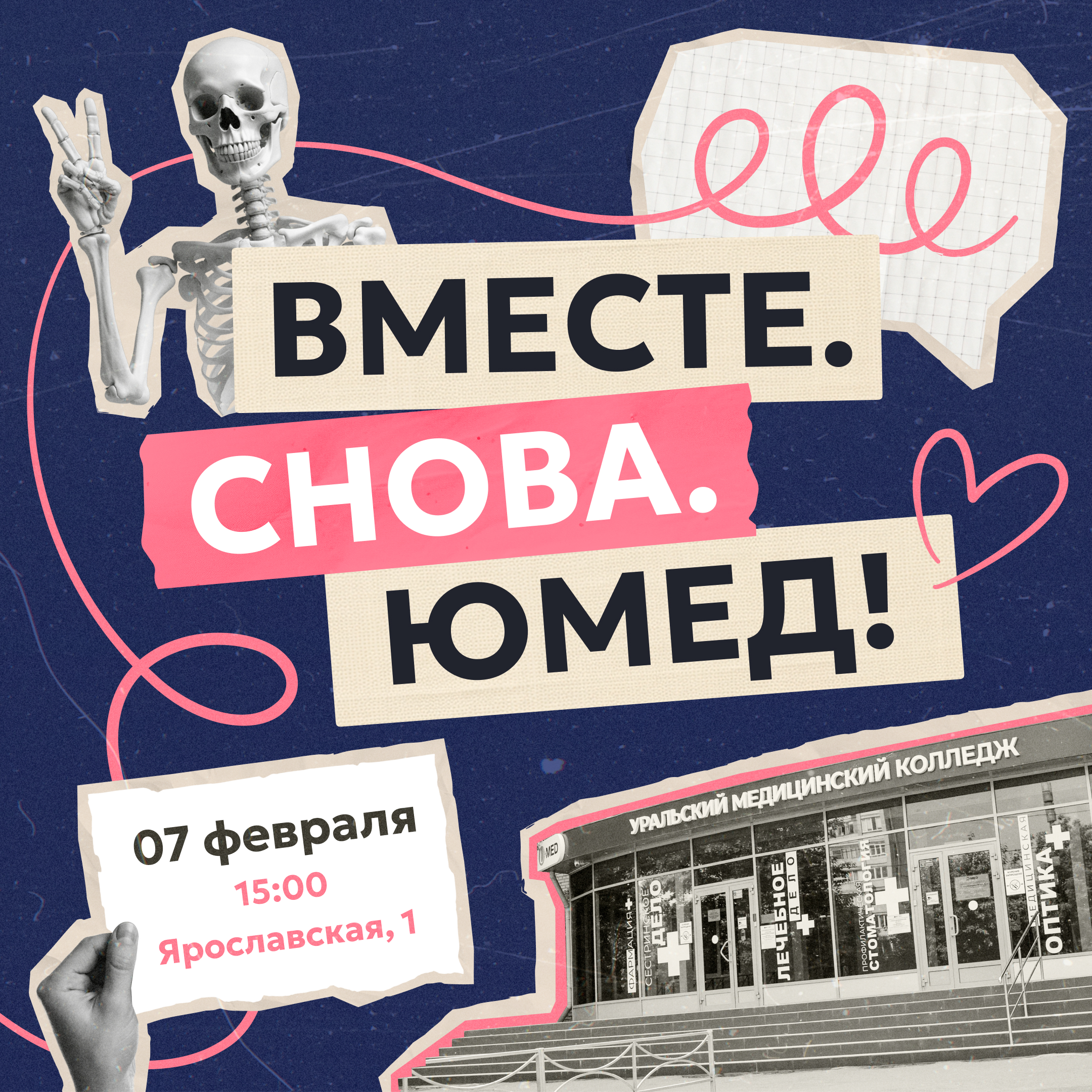 Вечер встречи выпускников 2026