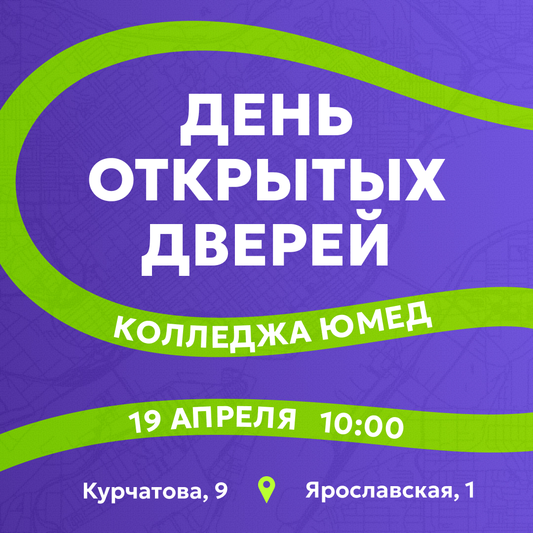 День открытых дверей 2026