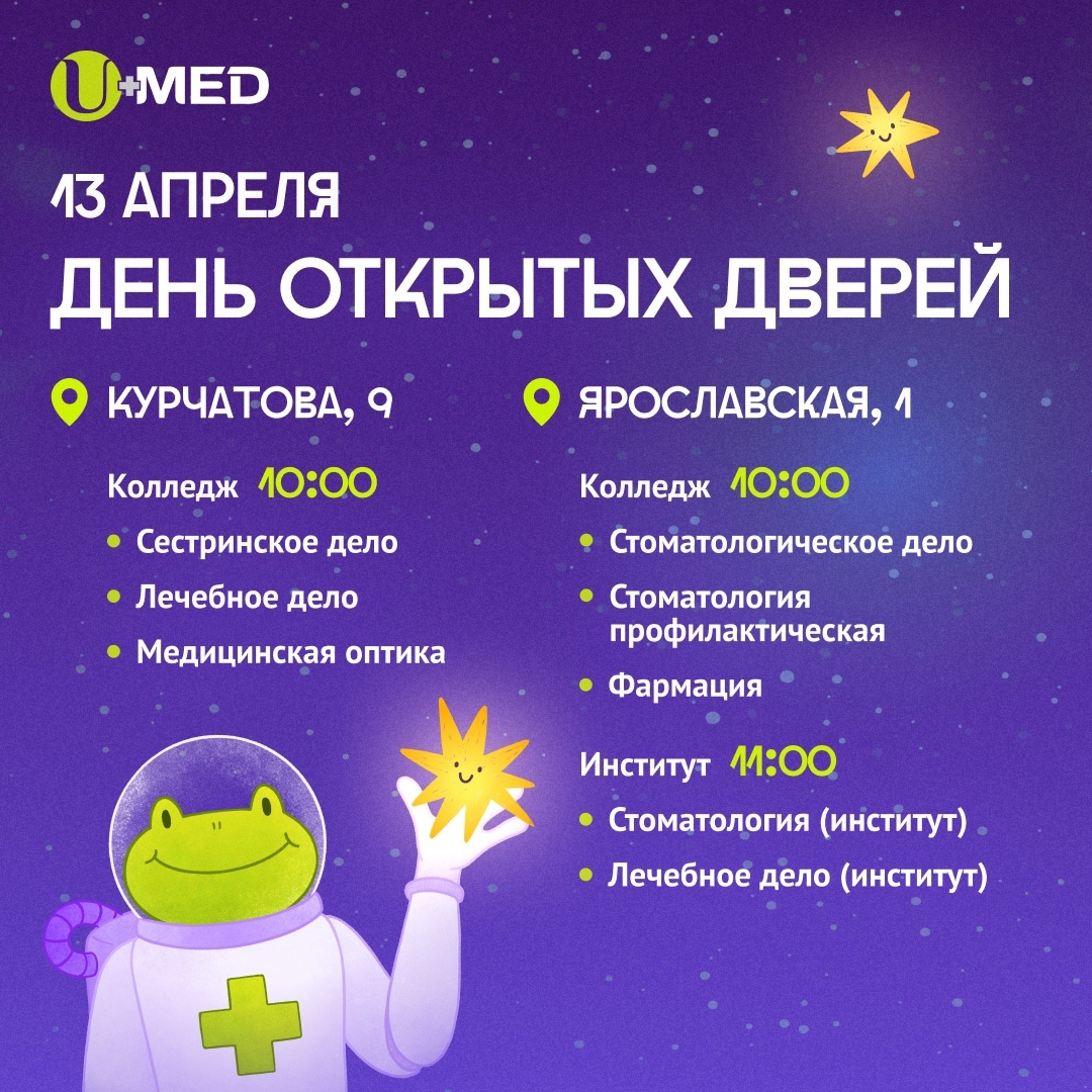 День открытых дверей 13.04.2025