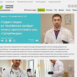 Новость о СуперНиндзе покорила СМИ