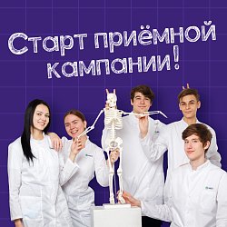 Старт приёмной кампании 2025