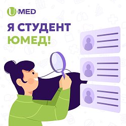 Списки зачисленных в Уральский медицинский колледж UMED