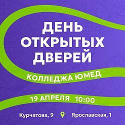 День открытых дверей 2026