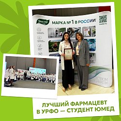 Лучший Фармацевт в УрФО