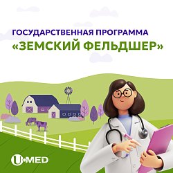 Земский фельдшер